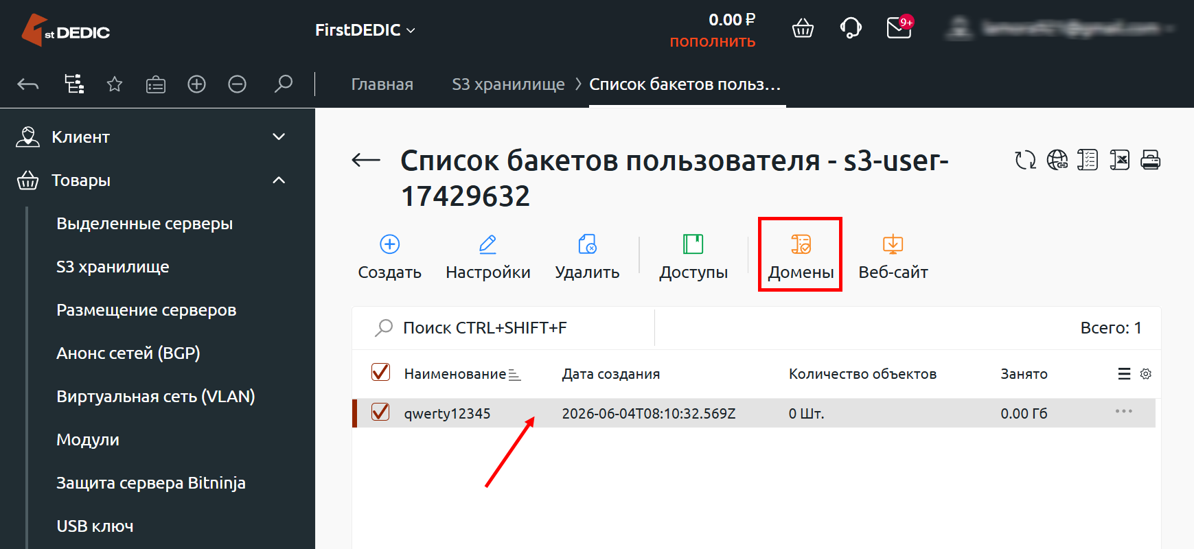Подключение домена к бакету