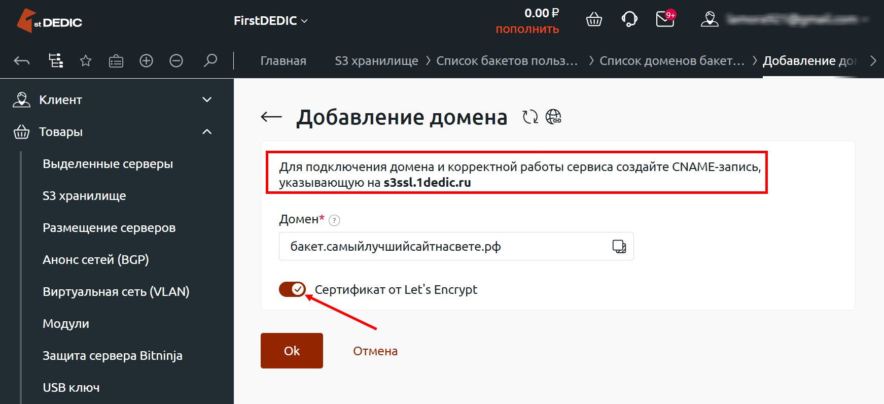 Подключение домена к бакету