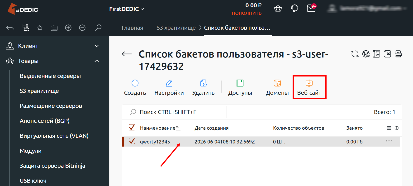 Подключение домена к статическому сайту