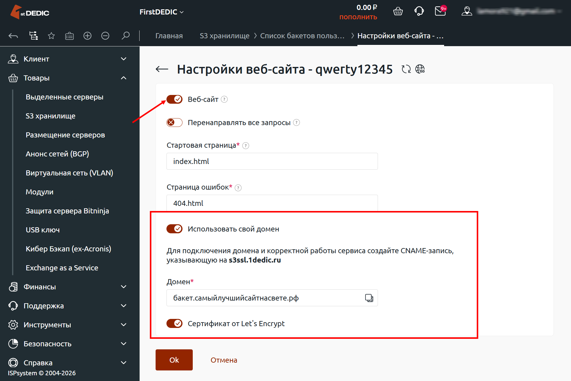 Подключение домена к статическому сайту