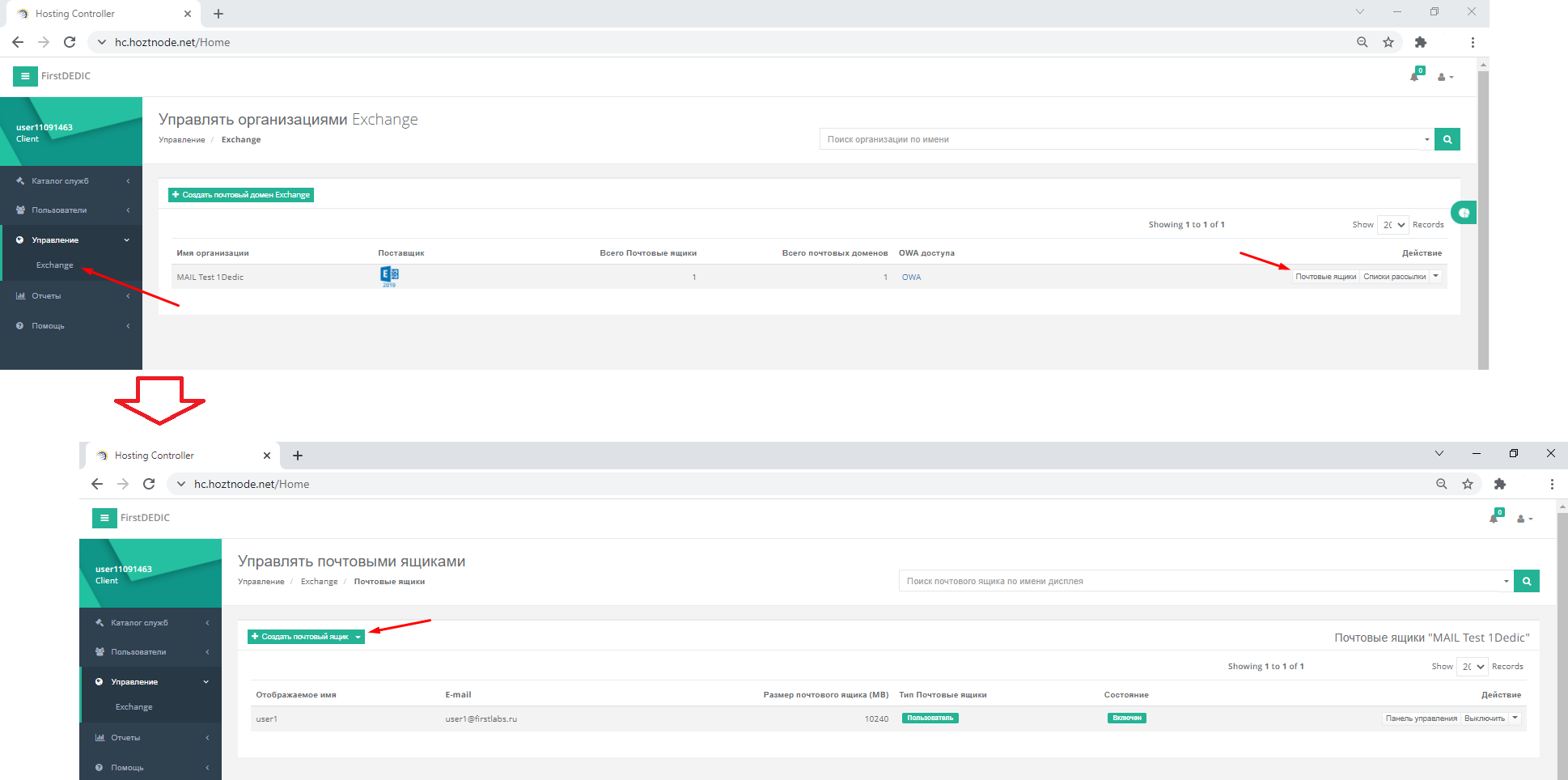 Управление почтовыми ящиками Exchange as a Service | 1dedic.ru