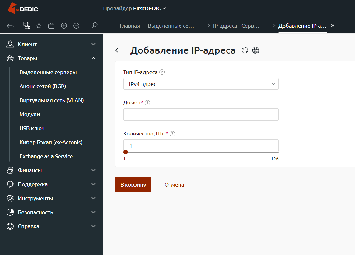 Добавление IP-адреса