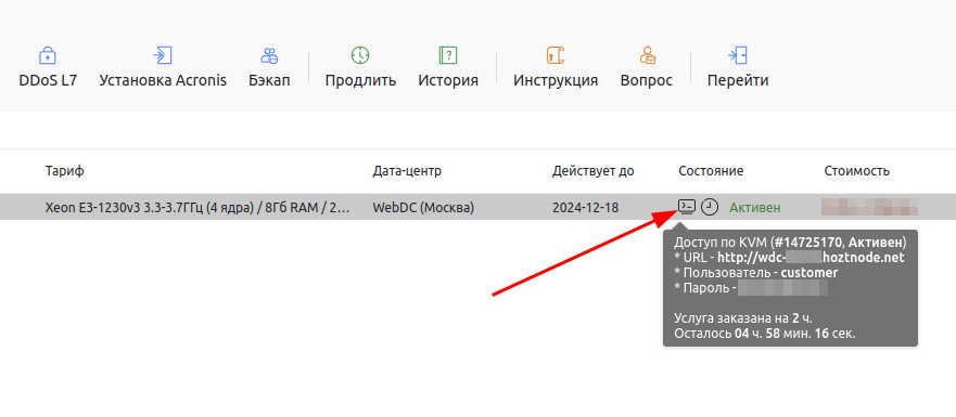Данные для доступа к KVM