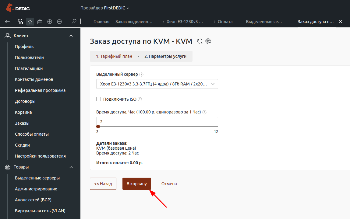 Заказ доступа по KVM