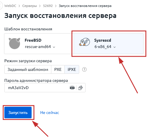 Запуск восстановления сервера