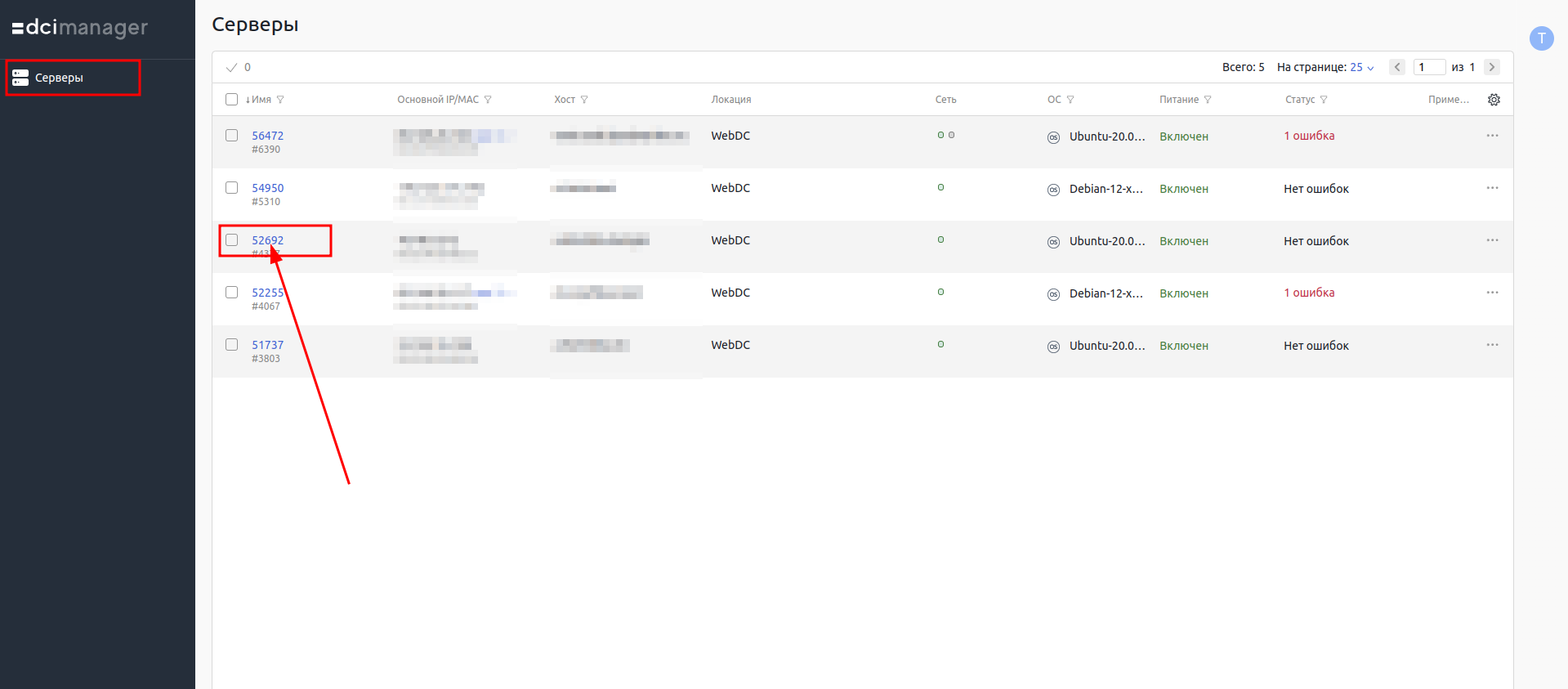 Выбор сервера в DCImanager