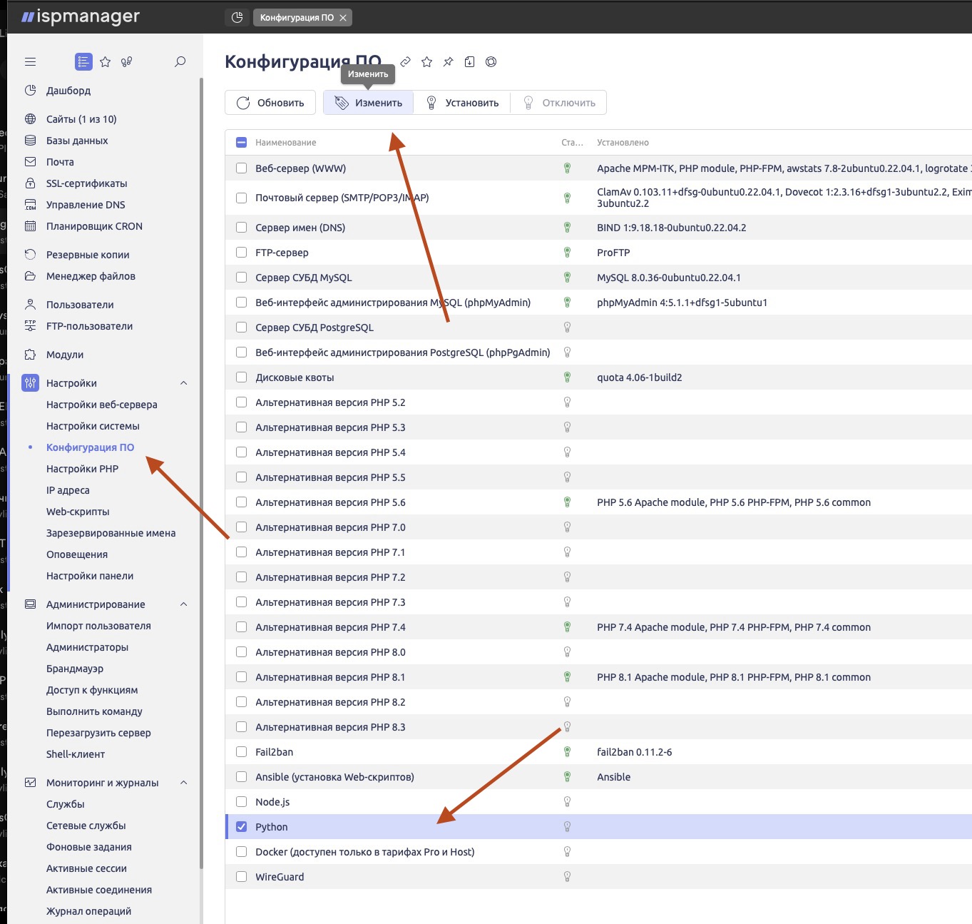 Изменение конфигурации ПО в ispmanager
