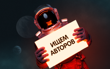 Ищем авторов статей